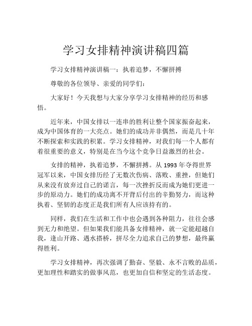 学习女排精神演讲稿四篇