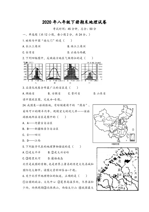 2020年八年级下册期末地理试卷(精品)