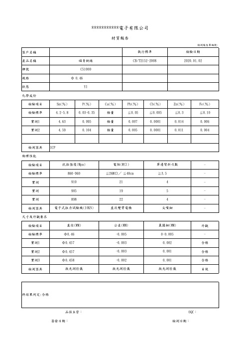 磷青铜线C51000 材质物性