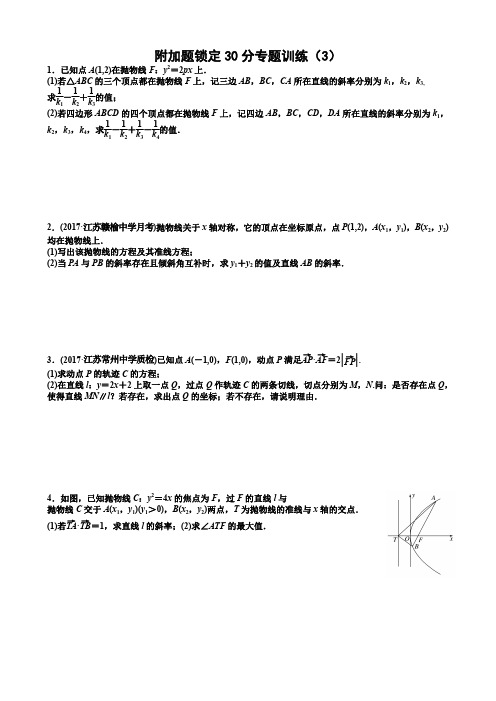 附加题锁定30分专题训练(3)