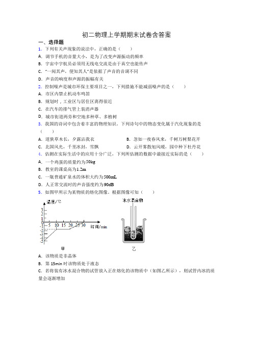 初二物理上学期期末试卷含答案