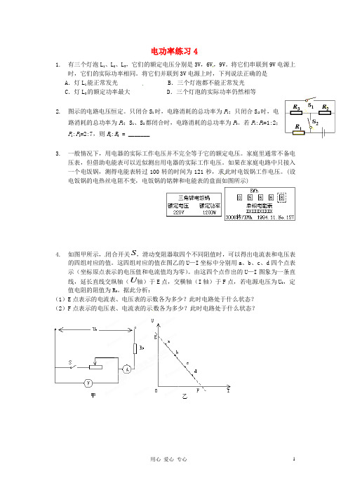 山东省宁津县保店中学中考物理 电功率练习4 人教新课标