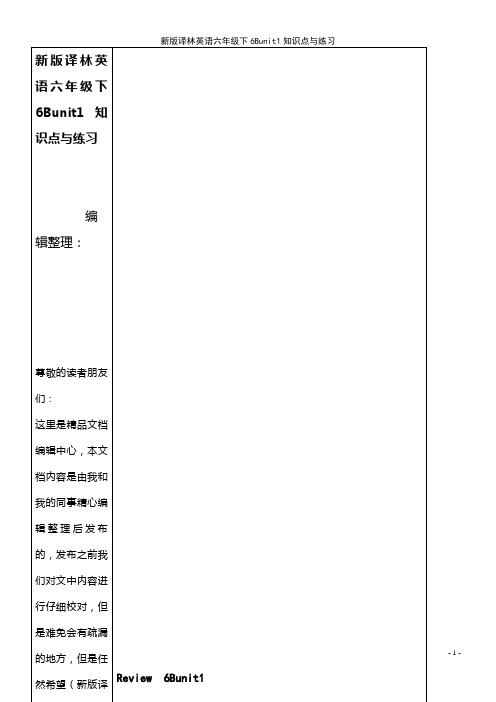 (2021年整理)新版译林英语六年级下6Bunit1知识点与练习