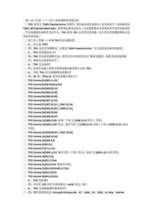 TPO-介绍