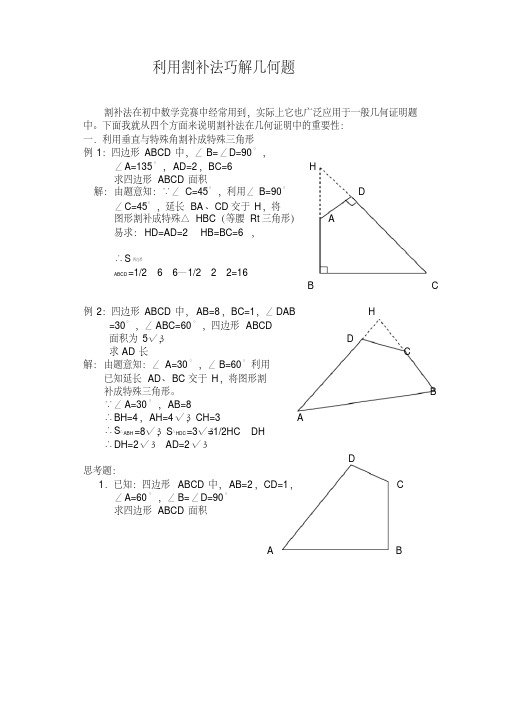 利用割补法巧解几何题