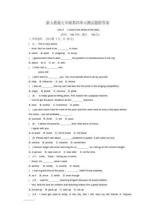 新人教版九年级第四单元测试题附答案