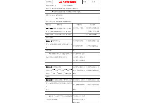 八年级生物上册 16.2 人体对信息的感知(第3课时)教案 (新版)苏科版 教案