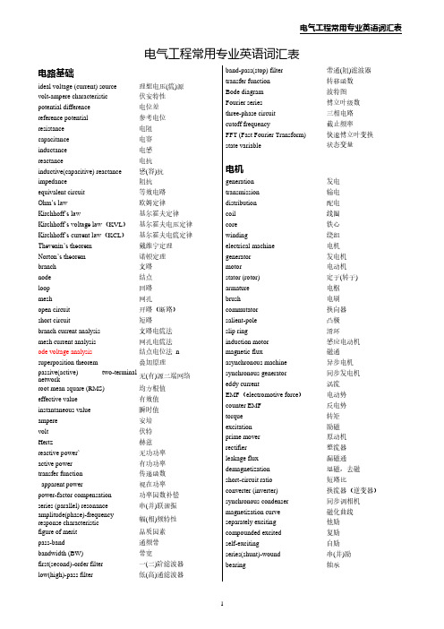 电气工程常用专业英语词汇表