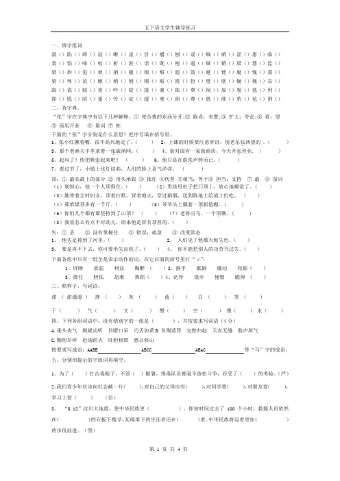 辨字组词补充复习资料