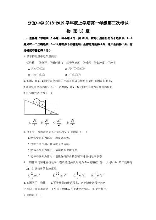 江西省分宜中学2018-2019学年高一上学期第三次段考物理试卷(无答案)