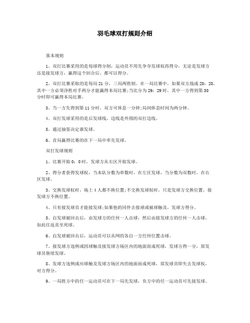 羽毛球双打规则介绍