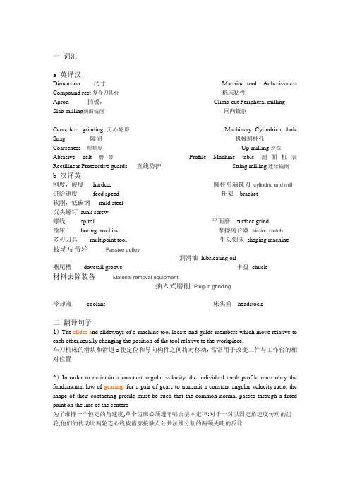 2012机械设计制造及其自动化专业外语参考答案