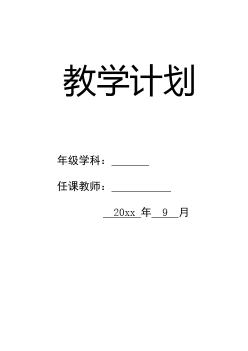 人教部编版三年级上册教学工作手册