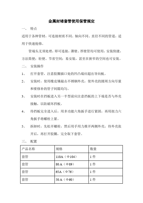 金属封堵套管使用保管规定