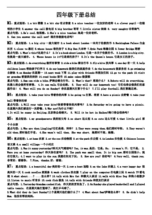 新外研版四年级英语下册知识点总结