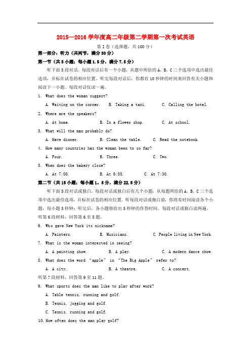 【月考试卷】河北省邯郸市曲周县2015-2016学年高二英语下学期第一次考试试题