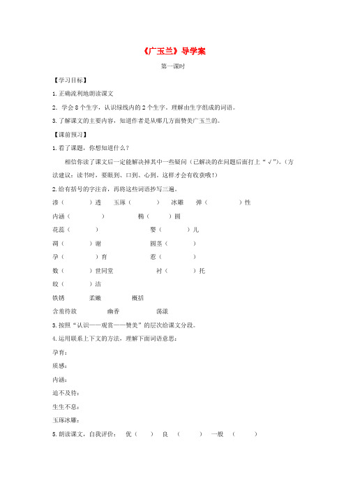 2020年六年级语文下册第六单元18广玉兰导学案无答案苏教版