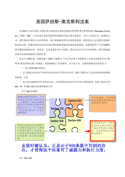 美国萨班斯-奥克斯利法案