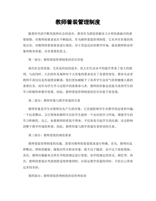 教师着装管理制度