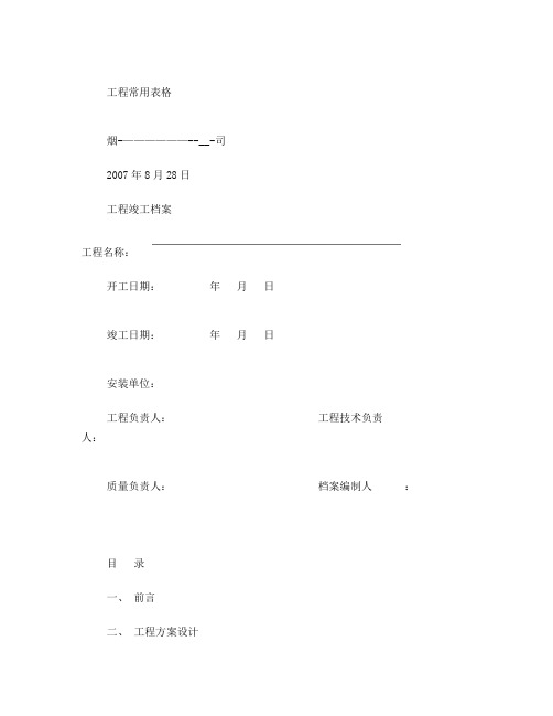 各种弱电工程表格大全