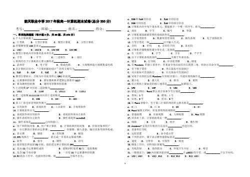 2017年秋高一计算机文化基础期末试题