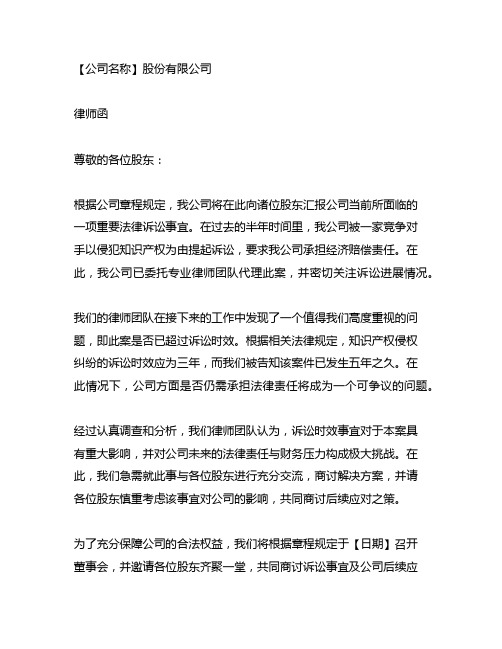 写给公司股东的中断诉讼时效的律师函