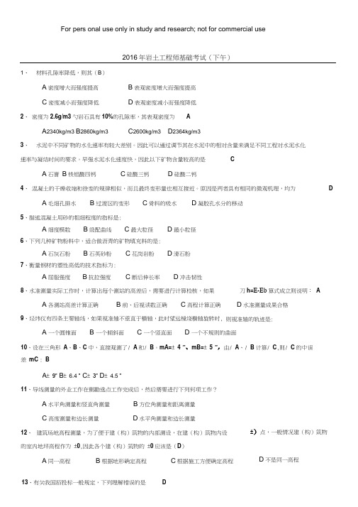 2016年注册岩土工程师基础考试真题下午及答案