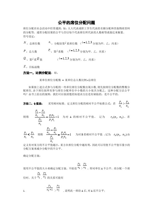 公平的席位分配问题