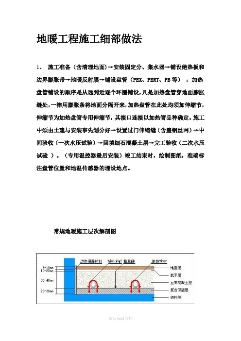 地暖工程施工细部做法最新参考版