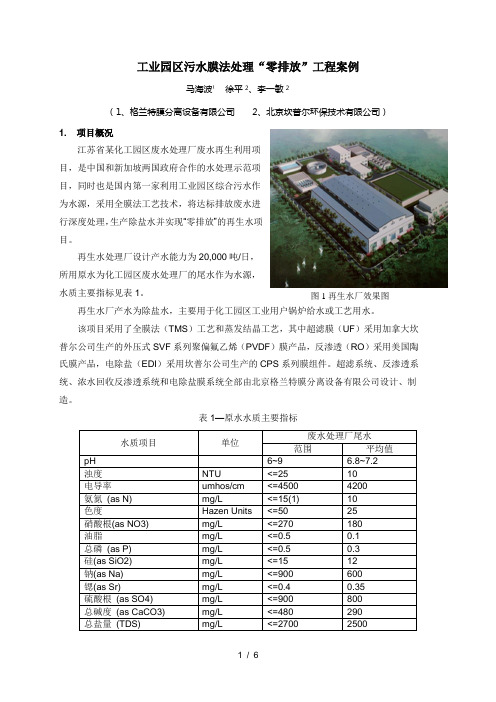 工业区污水零排放案例简介