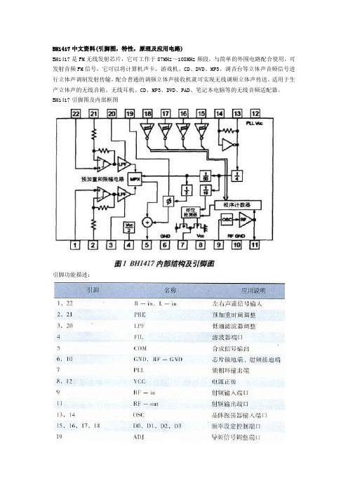 1417中文资料