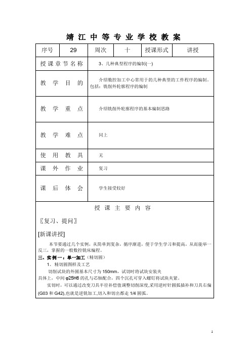 数控机床加工程序编制——第五章  加工中心的程序编制教学教案02