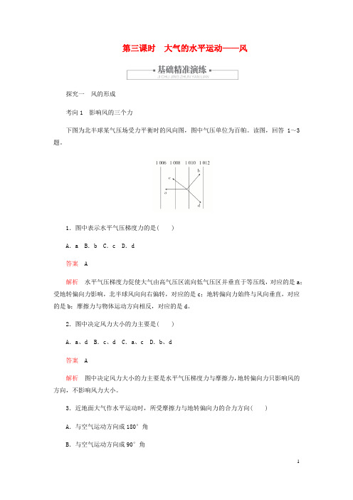 2019_2020学年新教材高中地理第二章地球上的大气2.2.3大气的水平运动练习含解析新人教版必修