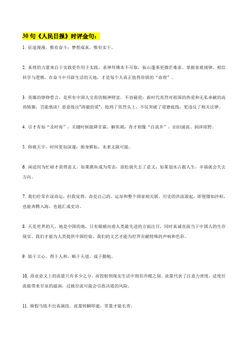 备战2023中考语文写作素材专题29  30句《人民日报》时评金句+中考作文真题演练