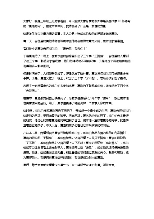 小学生推荐图书夏洛的网演讲稿