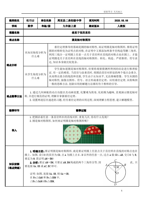 人教版数学九年级初三上册 垂直于弦的直径 名师教学教案 教学设计反思