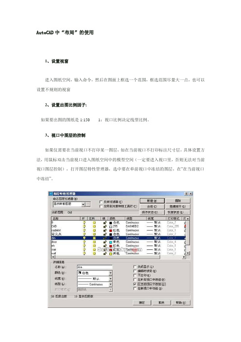 AutoCAD中“布局”的使用