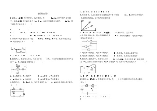 欧姆定律练习题习题(含详细答案)