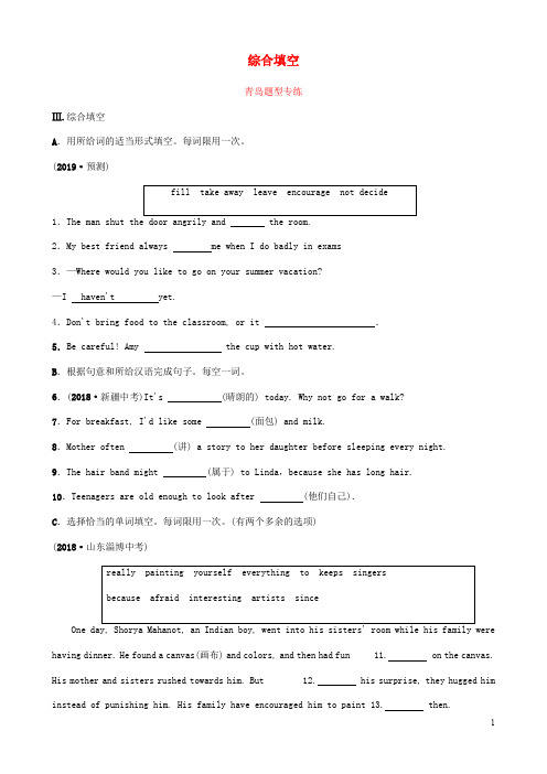 山东省青岛市中考英语总复习题型专项复习题型三综合填空题型专练