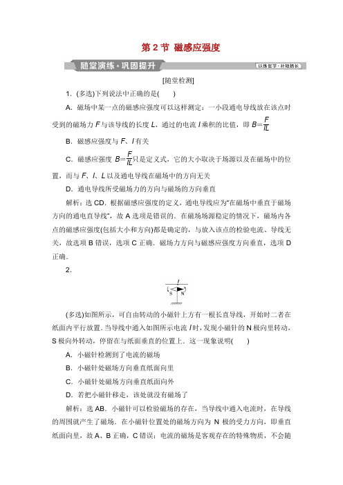 学年高中物理第三章磁场第节磁感应强度课时作业新人教版选修.doc