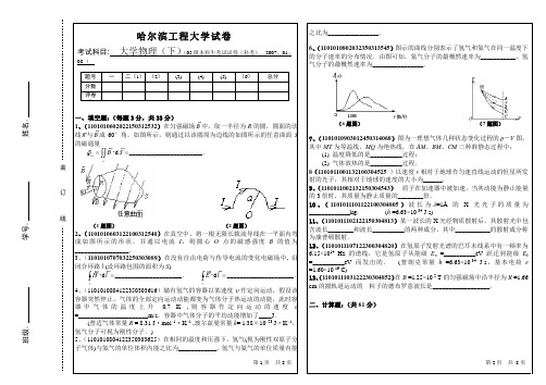 2005级(下)大学物理试题(补考)卷