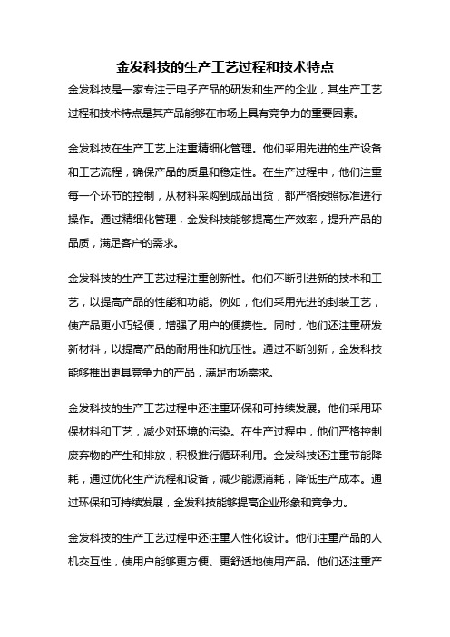 金发科技的生产工艺过程和技术特点