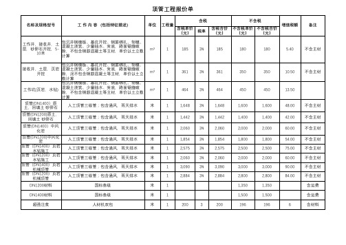 顶管工程报价单