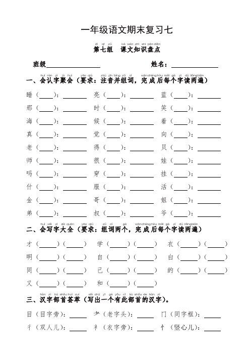 2019-2020年部编版一年级语文上册第七单元期末复习题