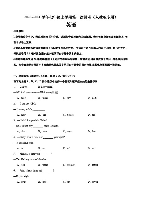 2023秋人教版七上英语第一次月考(全国卷)(附解析)