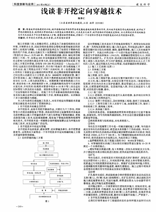 浅谈非开挖定向穿越技术