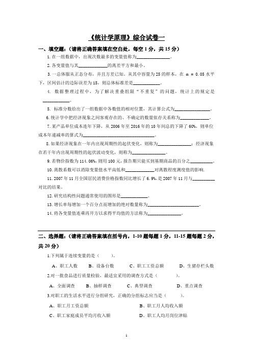 《统计学原理》综合试卷一附答案详解