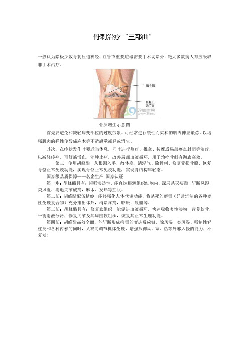 骨刺治疗的方法