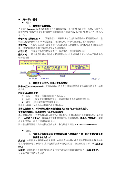 计算机网络期末资料整理