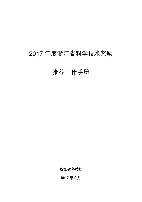 2017年度浙江科学技术奖励